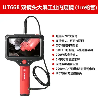 优利德UT667大屏工业内窥镜汽车维修探测器高清摄像头可视管道 - 10
