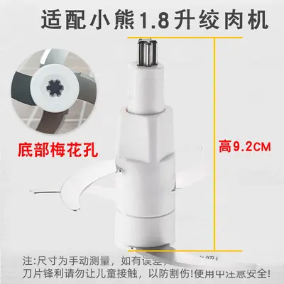 适配小熊绞肉机刀头通用刀片切碎机电动绞馅机料理机配件大全商城 - 9