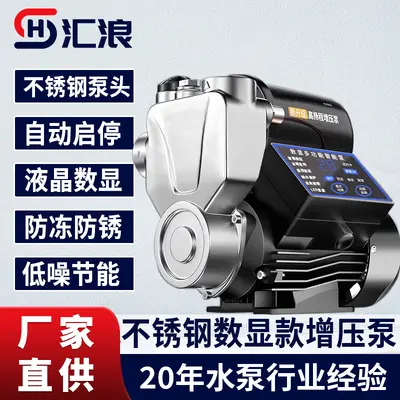 Stainless Steel Booster Pump, Silent Self-Priming, Fully Automatic - 2
