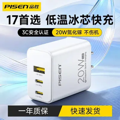 品胜充电器多口双Type插头20W快充多功能三口一拖三插座适用苹果1