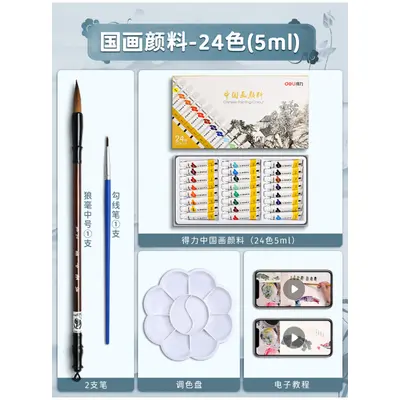 得力国画水彩颜料24色初学者大容量高级绘画用品水墨画工具套装 - 7