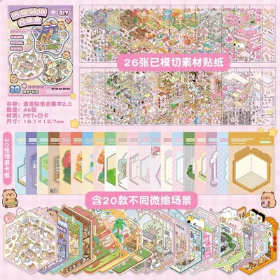 Cute 3D cartoon sticker collection miniature scene decorative toy