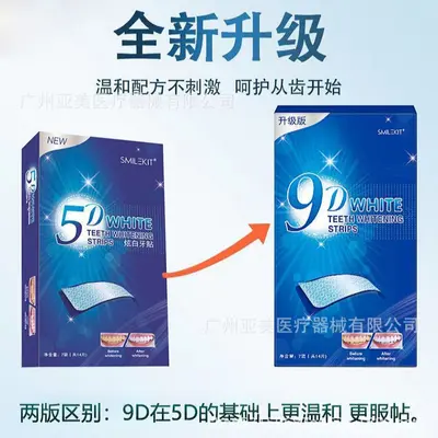 跨境9D牙齿美白牙贴去黄洁白清洁洗牙神器炫白亮白学生去牙垢