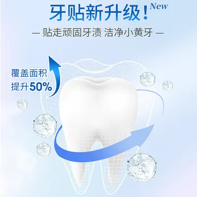 美白牙贴WHITE炫白牙贴3D5D9D牙齿美白去黄脱色贴7对14对一件代发