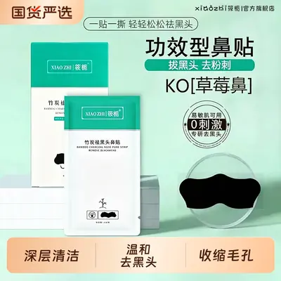 10片竹炭鼻贴去黑头贴粉刺去闭口撕拉式导出收缩毛孔深层清洁神器 - 2