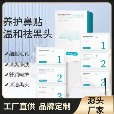 批发祛黑头鼻贴组合毛孔清洁补水保湿去黑头导出液套装护肤厂家