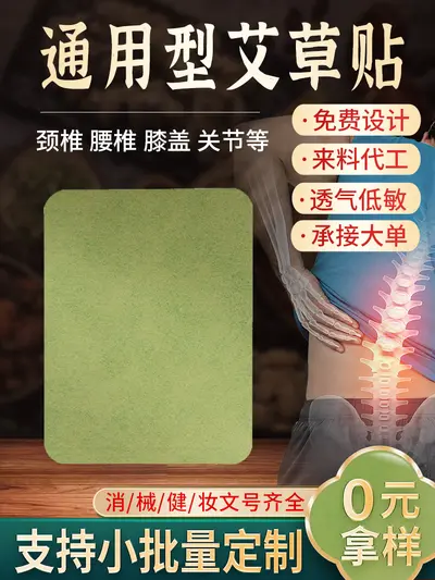 膏药批发源头厂家膏贴加工膏药贴代加工颈肩腰腿关节贴厂家贴牌