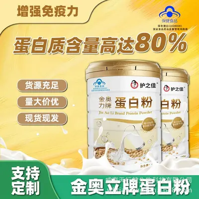 金奥力牌蛋白粉乳清蛋白大豆蛋白中老年增强免疫力蓝帽保健品
