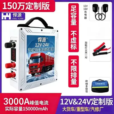 Hanyuan Auto-Notstarthilfe 12V 24V, große Kapazität - 9