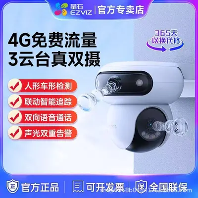 【4G终身免费】萤石云魔丸双摄像头H90/H5/C8C室外监控无限流量