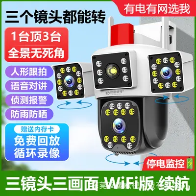 360-degree zoom camera, no blind spots, 4G outdoor, three-screen monitor - 8