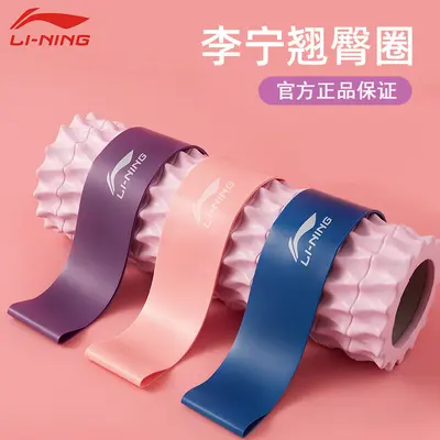 Li-Ning Yoga Resistance Band for Women, Hip and Back Stretch Fitness Band