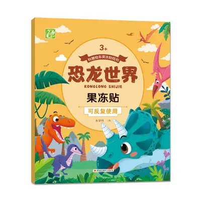 Jelly Sticker Book, Reusable, Ages 3-6 - 8