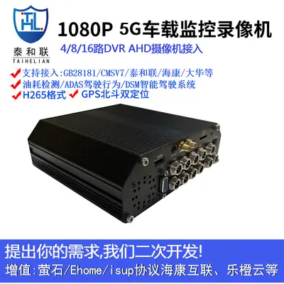 5G araç sabit disk video kaydedici 1080P 2 milyon yüksek çözünürlüklü 4/8 kanal DVR kargo gemisi araç mobil araç video gözetimi
