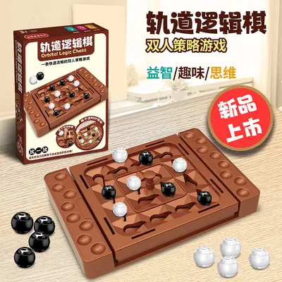 Track Logic Chess Two-Player Battle Children's Thinking Training Brain-Teasing Intelligence Board Game Toy Stall Wholesale - 2