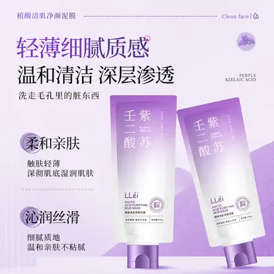 LLei紫苏壬二酸清洁泥膜细腻收缩毛孔去黑头控油涂抹面膜 - 4