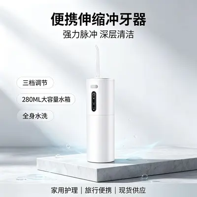 伸缩便携脉冲冲牙器三档调压全身水洗家用正畸电动水牙线一件代发