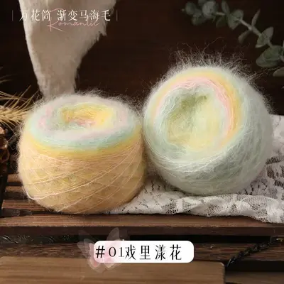 Kaleidoscope Gradient Mohair Yarn for Hand Knitting - 6