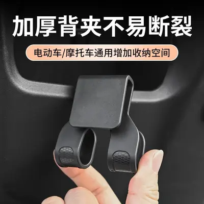Universal Electric Scooter Front Hook, Double-Head Motorcycle Hanging Hook