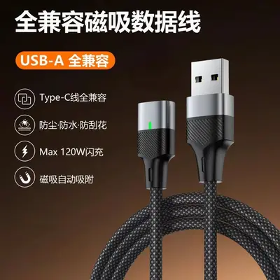 120W超级快充磁吸数据线Type-C适用苹果18华为安卓车载充电防尘塞 - 10