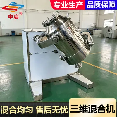 3D mixer high-speed stainless steel powder granule