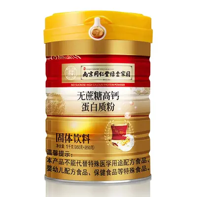 南京同仁堂绿金家园蛋白质粉复合营养蛋白质粉乳清蛋白质粉1000g - 9