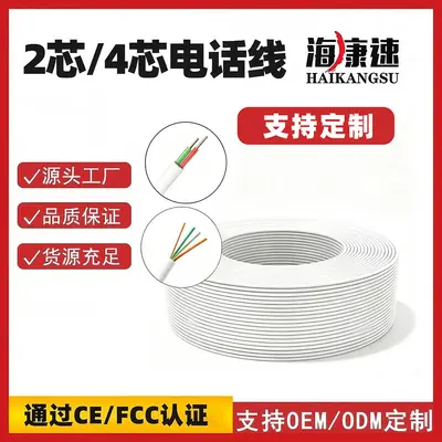 Pure Copper 2-Core and 4-Core Telephone and Fax Cable