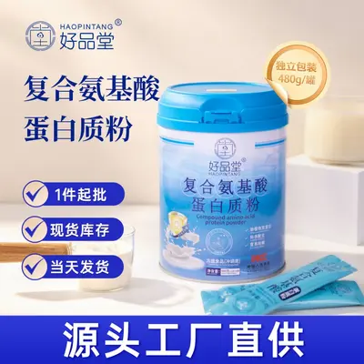 厂家直供复合氨基酸蛋白质粉袋装 中老年儿童成人适用批量代发