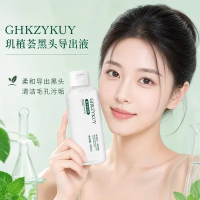 【48小时发货】玑植荟黑头导出液净透毛孔轻松导出黑头污垢深层清