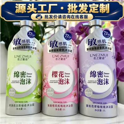 1000ML Supermarket Wholesale Shower Gel Long-Lasting Fragrance 72 Hours Perfume Shower Gel Family Shower Gel Bulk