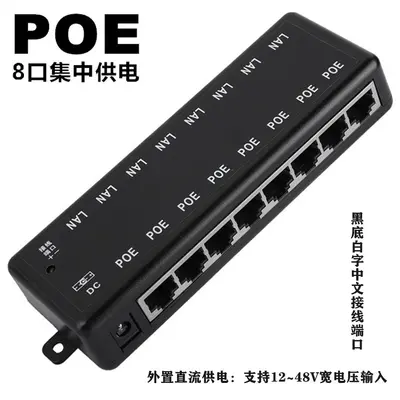 8 portlu POE merkezi güç kaynağı modülü ağ kablosuz AP köprüsü zayıf akım kutusu merkezi POE güç kaynağı kutusu 12-48V