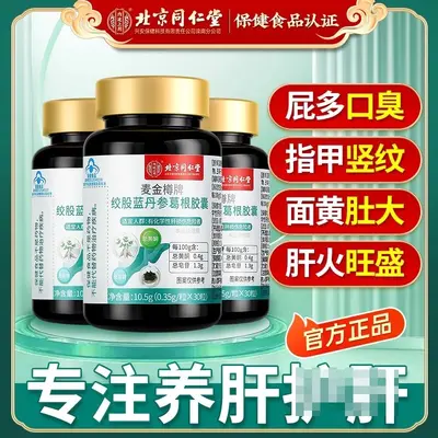 Beijing Tongren Tang Jiaogulan, Salvia ve Kudzu Kapsülü - 1