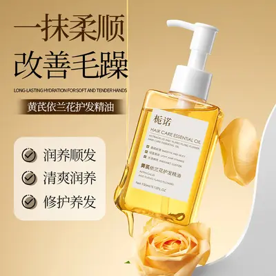栀诺黄芪依兰花护发精油改善头发干枯毛躁烫染受损柔顺女护发精油 - 4