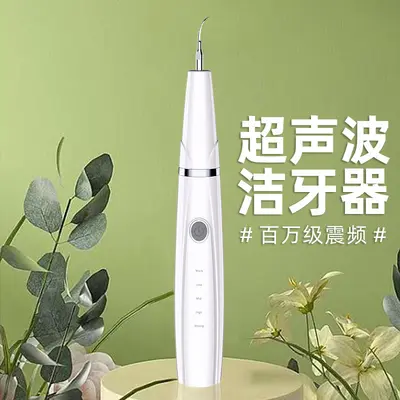 跨境爆款牙垢牙结石去除器超声波洁牙器家用冲牙器电动牙刷美牙仪