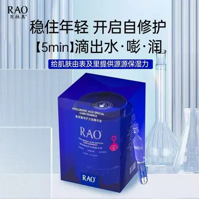 官方正品RAO芮拉奥特护玻尿酸次抛精华液补水保湿抗皱亮肤色舒缓