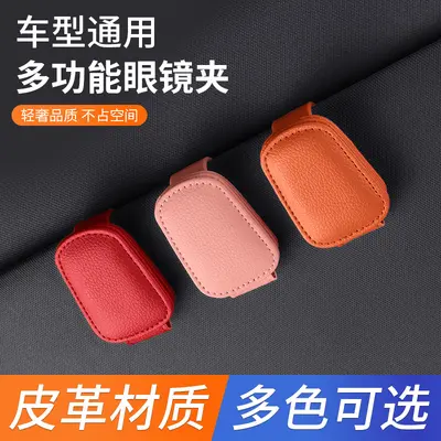 Car Sunglasses Clip Multi-functional Car Sunglasses Holder Universal Creative Cowhide Car Visor Clip