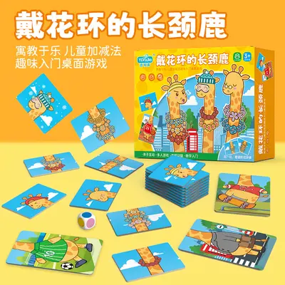 Giraffe Board Game with Wreath, Children's Addition and Subtraction Number Cards - 2