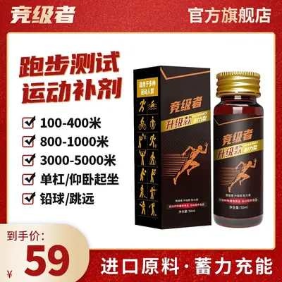 竞级者氮泵液体小红瓶长跑步三公里马拉松爆发耐力运动补剂1000米 - 7