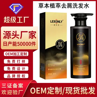 Herbal Extract Anti-Dandruff and Anti-Itch Shampoo - 2