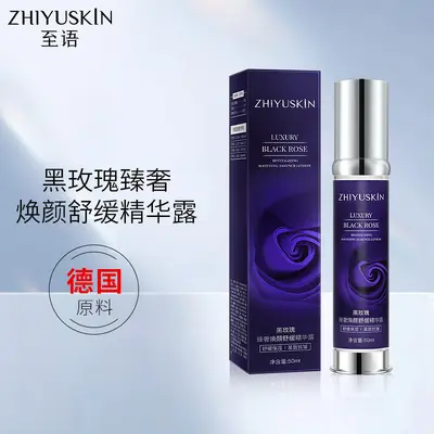 至语黑玫瑰臻奢焕颜精华露补水保湿肌底液抗皱紧致面部原液玻尿酸 - 2