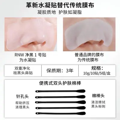 Rnw Blackhead Removing Nose Strips, Pore Shrinking - 3