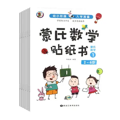 Çocuk konsantrasyon sticker kitabı 2-6 yaş, matematik