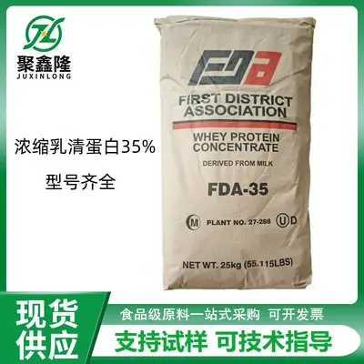 现货乳清蛋白粉WPC35烘焙固体饮料补充剂国产浓缩乳清蛋白食品级