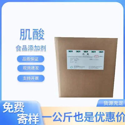 批发供应 肌酸 食品级 一水肌酸 实力商家 质量保证 营养强化剂