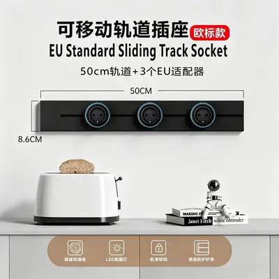 欧标德式导轨滑插线板厨房大功率明装挂壁式排插电力移动轨道插座 - 11
