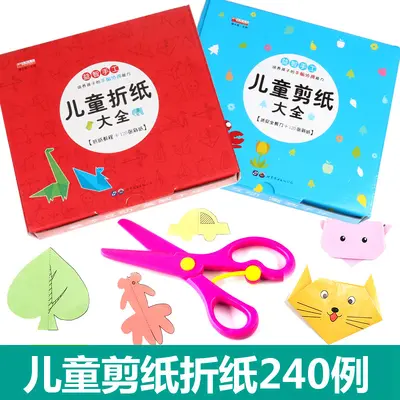 Children's Origami and Paper Cutting Book, DIY Craft Guide