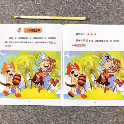 儿童趣味找不同专注力训练图书幼儿三到六岁益智游戏书籍卡片3岁6