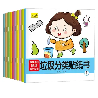 Garbage Classification Sticker Book Set, 10 Books, Educational - 5