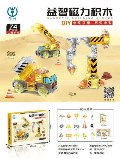 帝格几何磁力块积木拼搭装工程车城堡儿童玩具百变磁力片益智磁铁 - 8