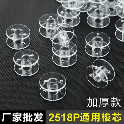 2518P Plastic Sewing Machine Bobbin, Thickened Universal Type - 2